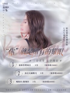 医美海报