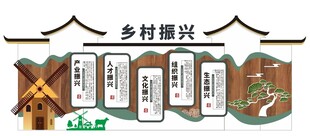 乡村振兴文化墙