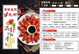 小龙虾菜单