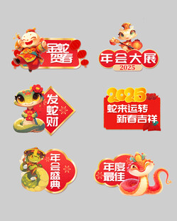 蛇年手举牌 春节手举牌