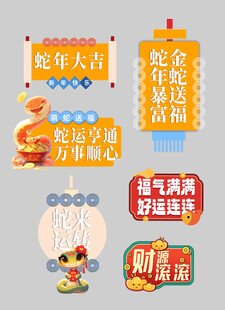 蛇年手举牌 春节手举牌