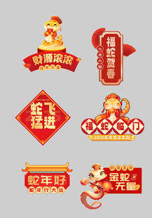 蛇年手举牌 春节手举牌