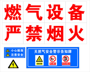 电力设施标识牌燃气设备严禁烟火