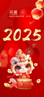 2025元旦海报