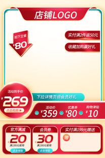 红色促销电商主图