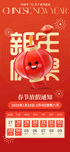 蛇年元旦春节放假
