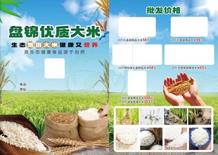 优质大米