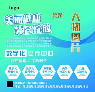 口腔海报