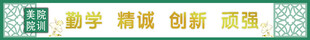 院训