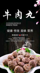 牛肉丸 