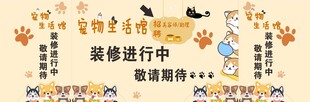 宠物店打围