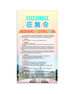 征集令