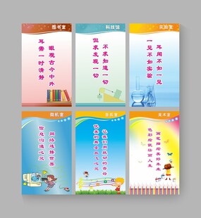 学校展板设计模板