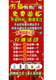 超市开业充值活动海报