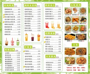 奶茶价目表 价格表