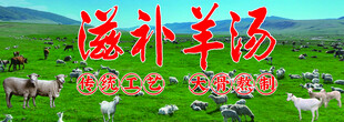 羊汤图片