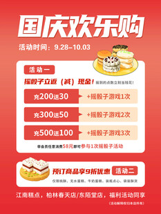 国庆欢乐购 元旦促销