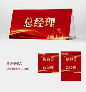 企业桌卡