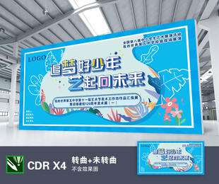 展板展架背景