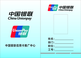 中国银联工牌