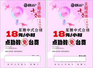 七夕宣传单