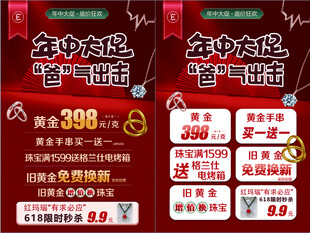 年中大促