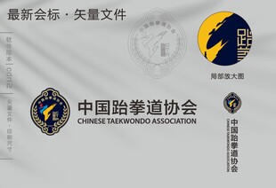 中国跆拳道协会新徽标
