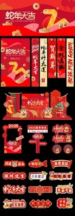 2025蛇年春节美陈