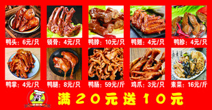 卤鸭价目表