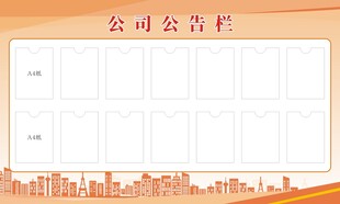 公司公告栏