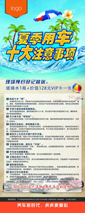 夏季用车十大注意 易拉宝
