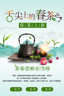 绿色中国风 茶叶 海报