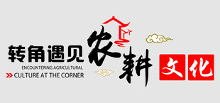 转角遇见