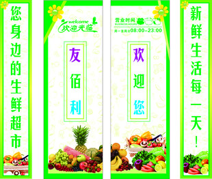 友佰利生鲜超市玻璃贴纸