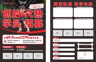 武馆宣传单页