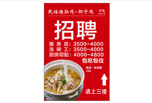招聘 餐厅
