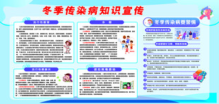 冬季传染病
