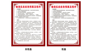 输液反应应急预案