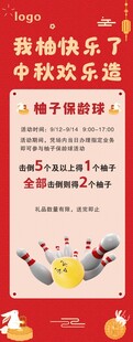 柚子保龄球