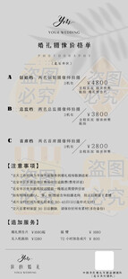 摄影价目表