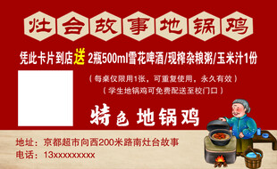 地锅鸡 名片