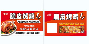 脆皮烤鸡
