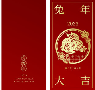          兔年红包  