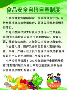食品安全自检自查制度