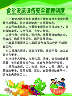 食堂设施设备安全管理制度