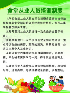 食堂从业人员培训制度