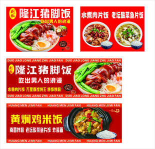 猪脚饭