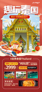 泰国旅游传单 