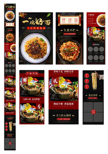 方便面详情页模版