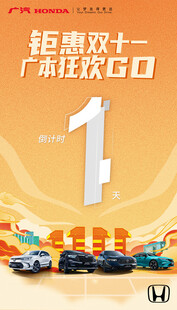 广汽汽车  